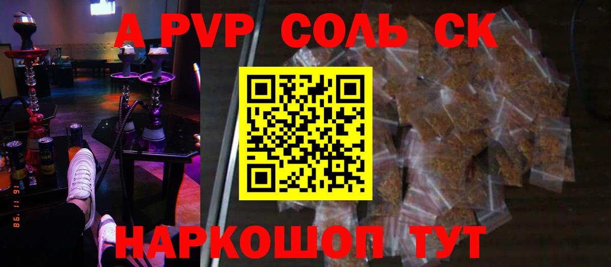 APVP СК  APVP кристаллы  Альфа ПВП кристаллы  Вход с VPN  Старый Оскол 