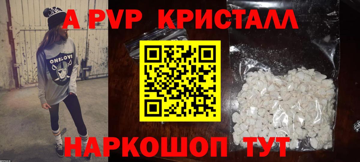Альфа ПВП крисы CK Старый Оскол