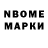 Марки N-bome 1,8мг akhm
