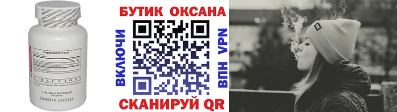 Бутират бутандиол Старый Оскол