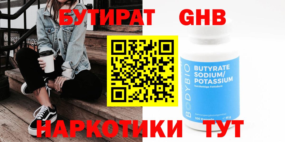 Старый Оскол  БУТИРАТ жидкий экстази  БУТИРАТ  Вход с VPN 