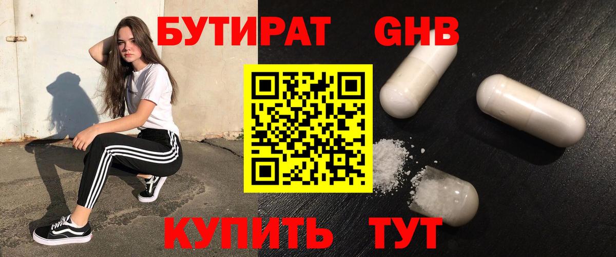 БУТИРАТ вода Старый Оскол