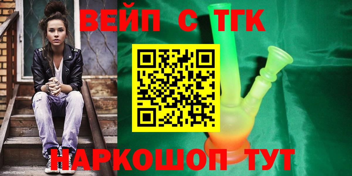 Старый Оскол  Дистиллят ТГК концентрат  Вход с VPN 