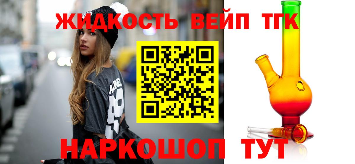 Дистиллят ТГК вейп Старый Оскол